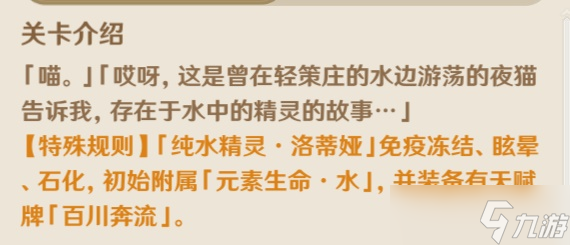 《原神》战胜纯水后可以获得纯水精灵的角色卡