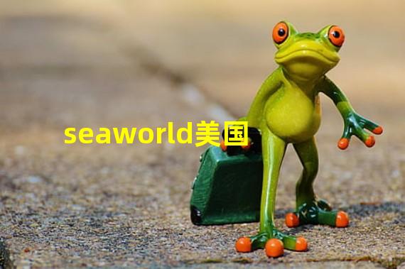 seaworld美国