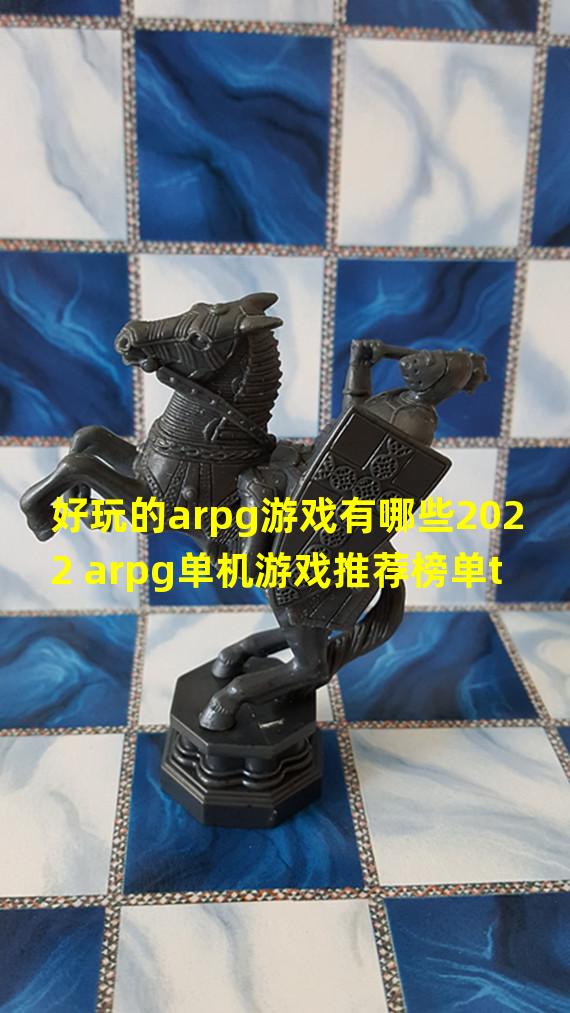 好玩的arpg游戏有哪些2022 arpg单机游戏推荐榜单top6 