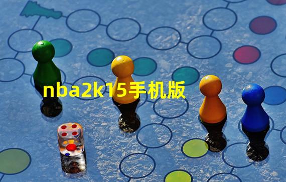 nba2k15手机版