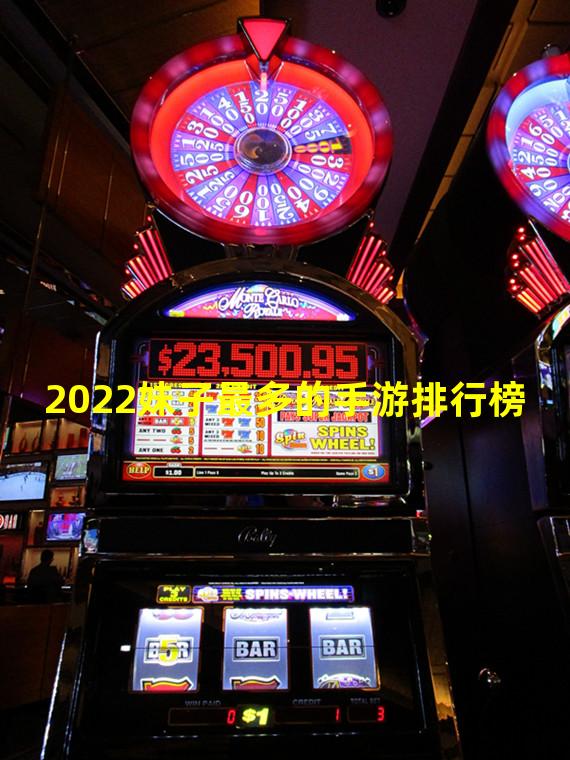 2022妹子最多的手游排行榜