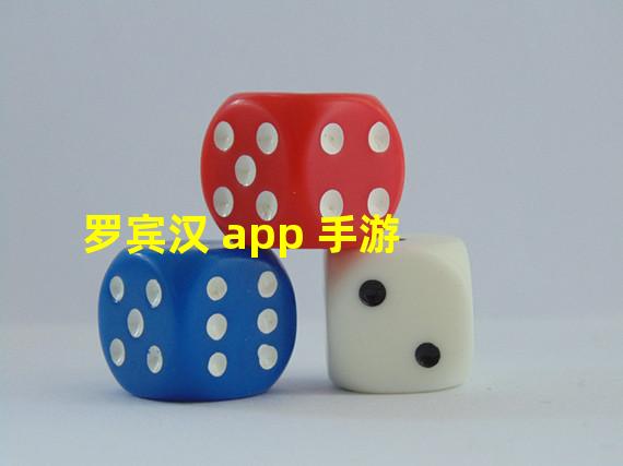 罗宾汉 app 手游