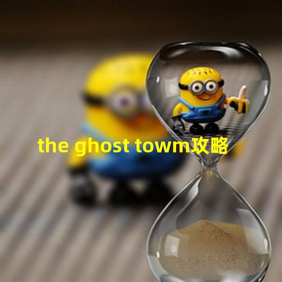 the ghost towm攻略