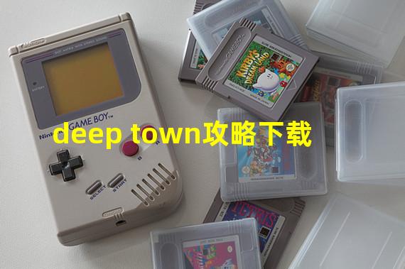 deep town攻略下载