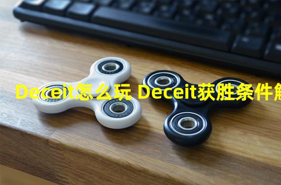 Deceit怎么玩 Deceit获胜条件解析