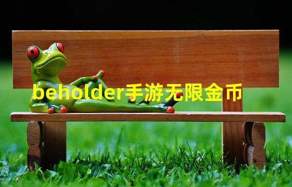 beholder手游无限金币