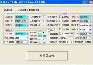 天龙八部挂机百宝箱（天龙八部百宝箱打怪设置视频） 第1张