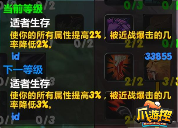 魔兽世界野德天赋加点攻略2.png