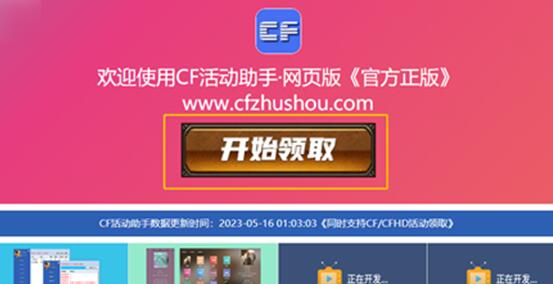 cf活动助手一键领取方法（<strong>cf活动助手怎么一键领取</strong>）