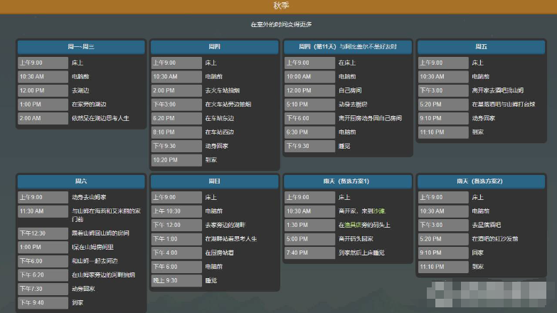 星露谷物语塞巴斯蒂安行程,塞巴斯蒂安行程一览