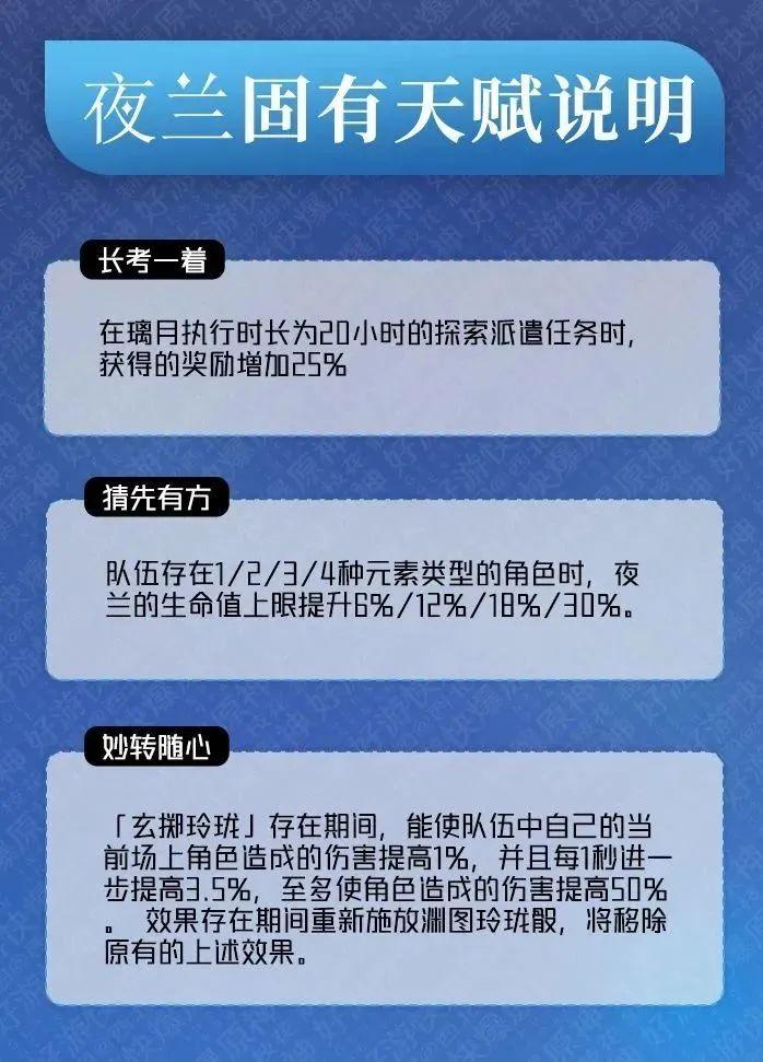 原神夜兰培养攻略