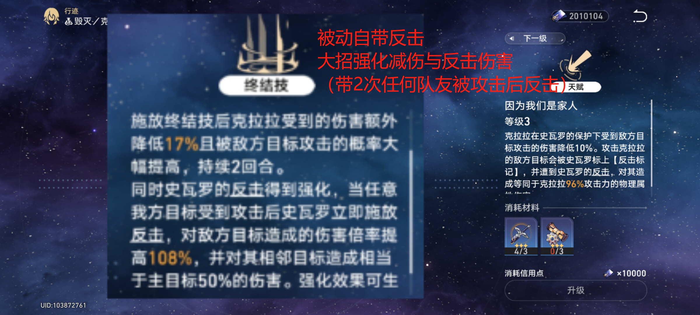 崩坏星穹铁道克拉拉培养攻略