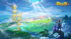 《梦幻手游》60秘境攻略：快速通关技巧与首次通关必备